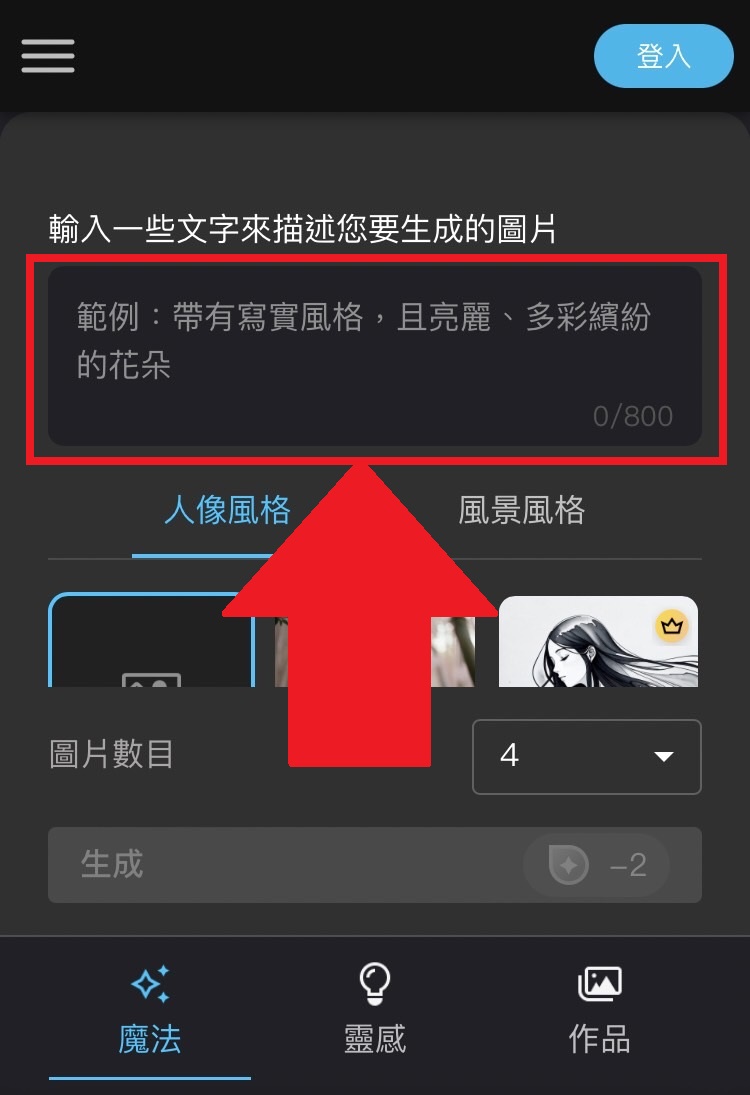 免費 AI 繪圖軟體 生成圖片教學